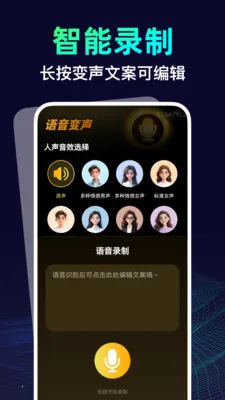 变声器语音大师(实时变声工具)v1.0.0 安卓版截图0