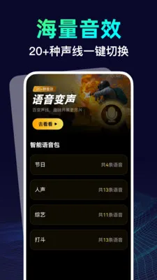 变声器语音大师(实时变声工具)v1.0.0 安卓版截图1