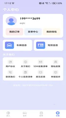 货车送货车主(货车车主平台)v1.0.3 安卓版截图1
