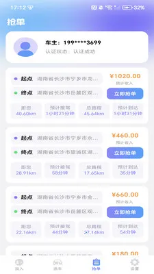 货车送货车主(货车车主平台)v1.0.3 安卓版截图0