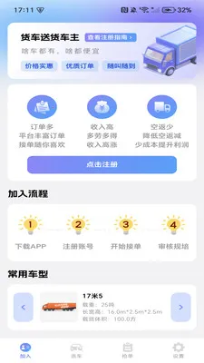 货车送货车主(货车车主平台)v1.0.3 安卓版截图2