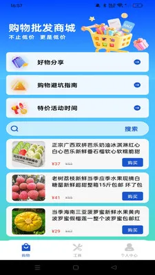 购物特省联盟(便捷购物查快递)v1.0.0 手机版截图3