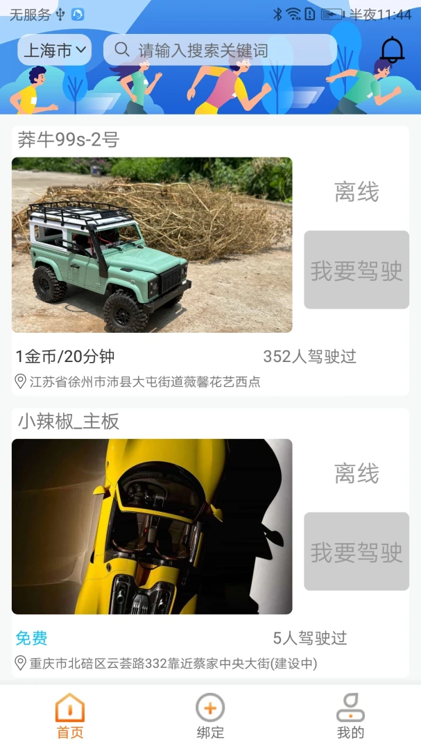 CoolPlay(远程控制app)v1.5.0 免费版截图0