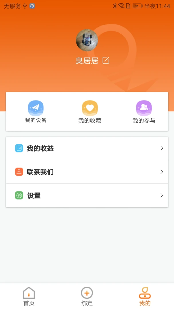 CoolPlay(远程控制app)v1.5.0 免费版截图1