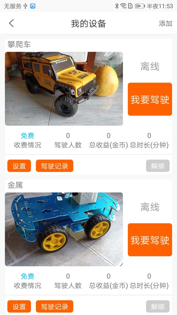 CoolPlay(远程控制app)v1.5.0 免费版截图2