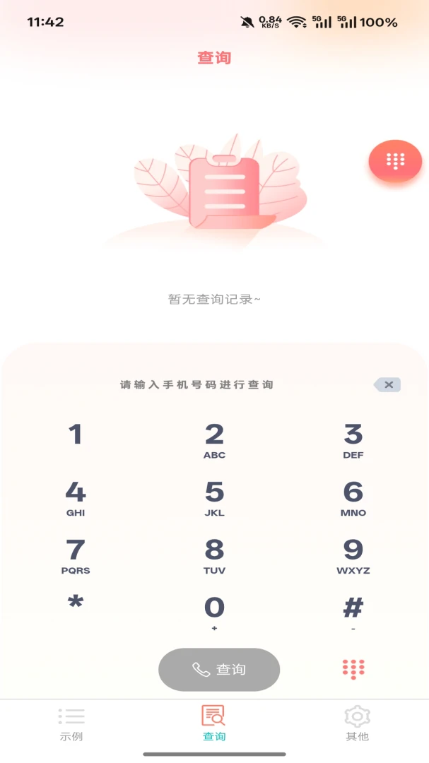爱吖2026最新版本v5.1.2 手机版截图0
