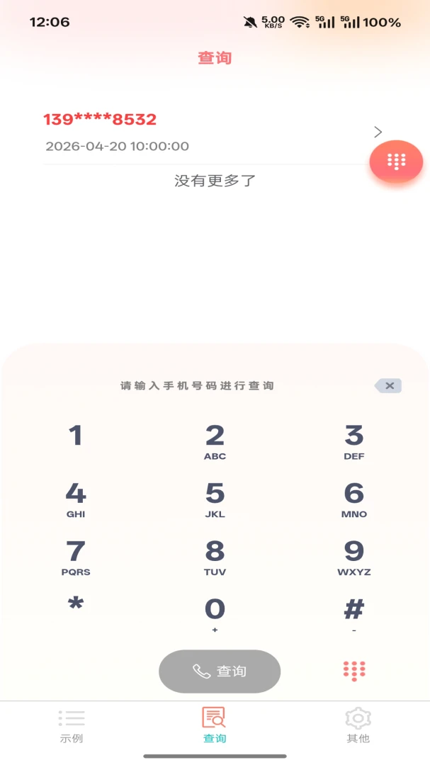 爱吖2026最新版本v5.1.2 手机版截图1