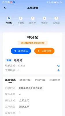 蓝猴ITSM最新手机版v2.3.7 免费版截图3