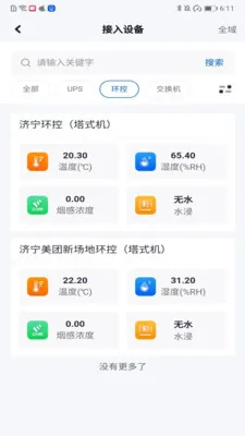 蓝猴ITSM最新手机版v2.3.7 免费版截图1