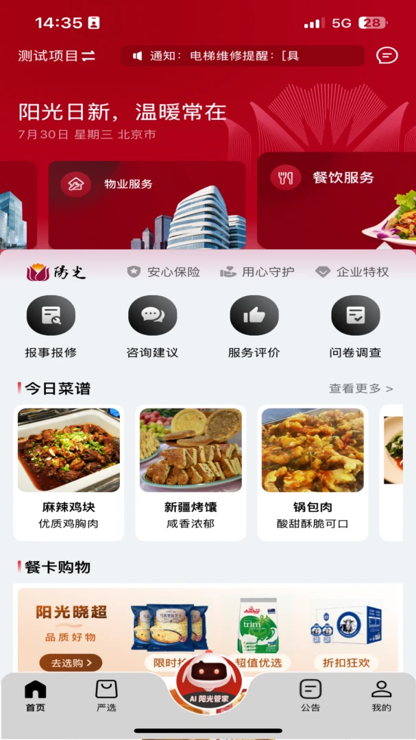 阳光服务(企业一站式服务)v5.0.20260610 手机版截图0