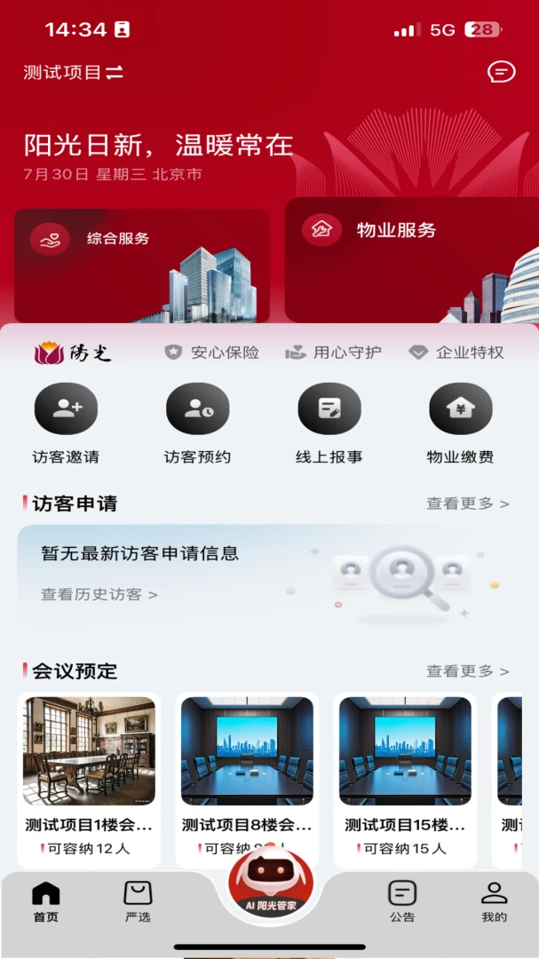 阳光服务(企业一站式服务)v5.0.20260610 手机版截图2