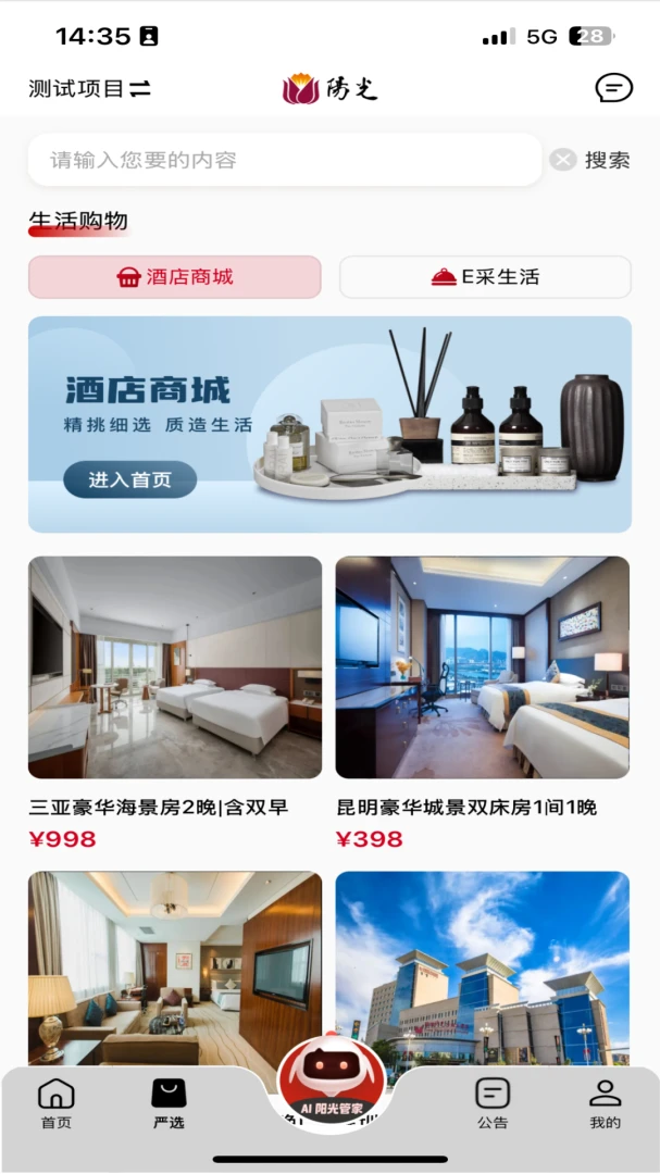 阳光服务(企业一站式服务)v5.0.20260610 手机版截图3