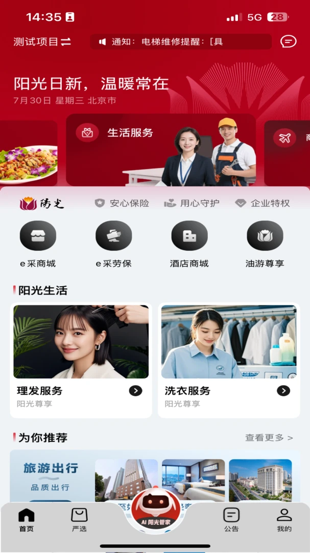 阳光服务(企业一站式服务)v5.0.20260610 手机版截图4