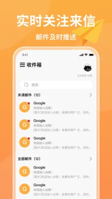 注册手机邮箱(手机邮箱管理)v1.0.6 免费版截图0