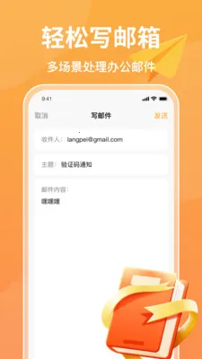注册手机邮箱(手机邮箱管理)v1.0.6 免费版截图1