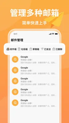 注册手机邮箱(手机邮箱管理)v1.0.6 免费版截图2