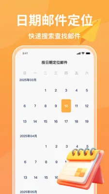 注册手机邮箱(手机邮箱管理)v1.0.6 免费版截图3