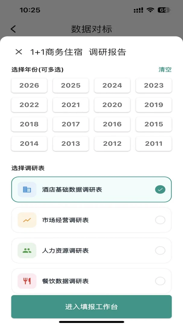 准聚(不动产管理工具)v1.0.12 免费版截图4