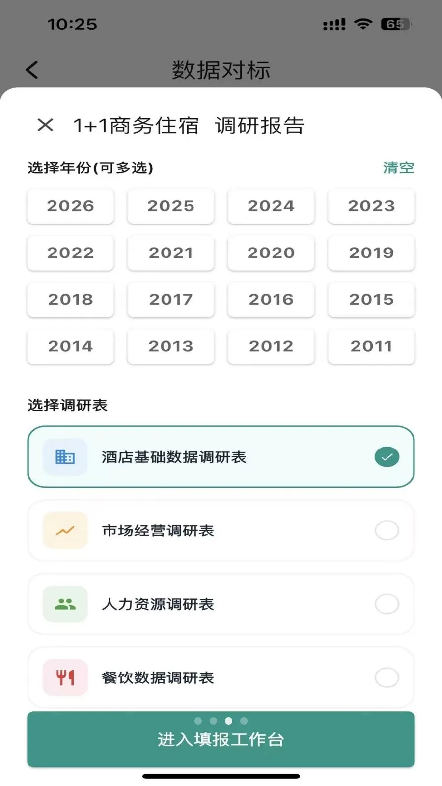 准聚(不动产管理工具)v1.0.12 免费版截图2