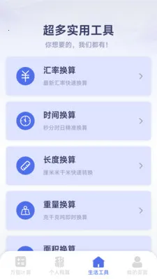 智能个人计算器最新手机版v1.2.3.2 手机版截图0