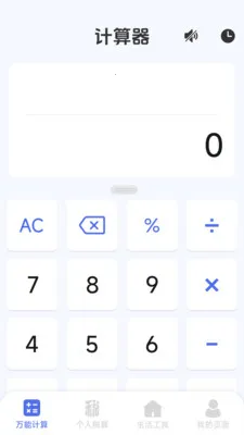 智能个人计算器最新手机版v1.2.3.2 手机版截图2