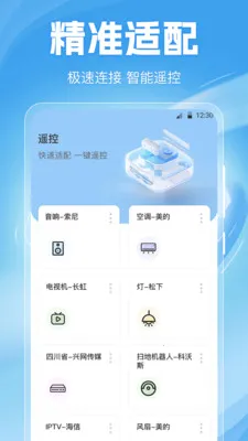 空调遥控器Home(家电智能遥控器)v6.6.0702.669 免费版截图0