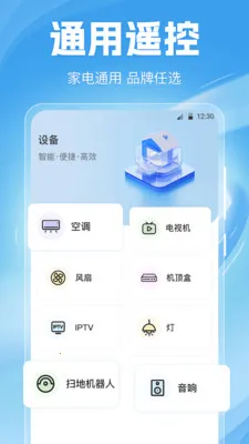 空调遥控器Home(家电智能遥控器)v6.6.0702.669 免费版截图2
