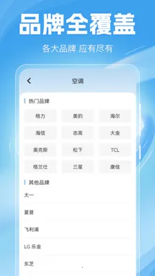 空调遥控器Home(家电智能遥控器)v6.6.0702.669 免费版截图3