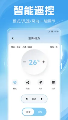 空调遥控器Home(家电智能遥控器)v6.6.0702.669 免费版截图1