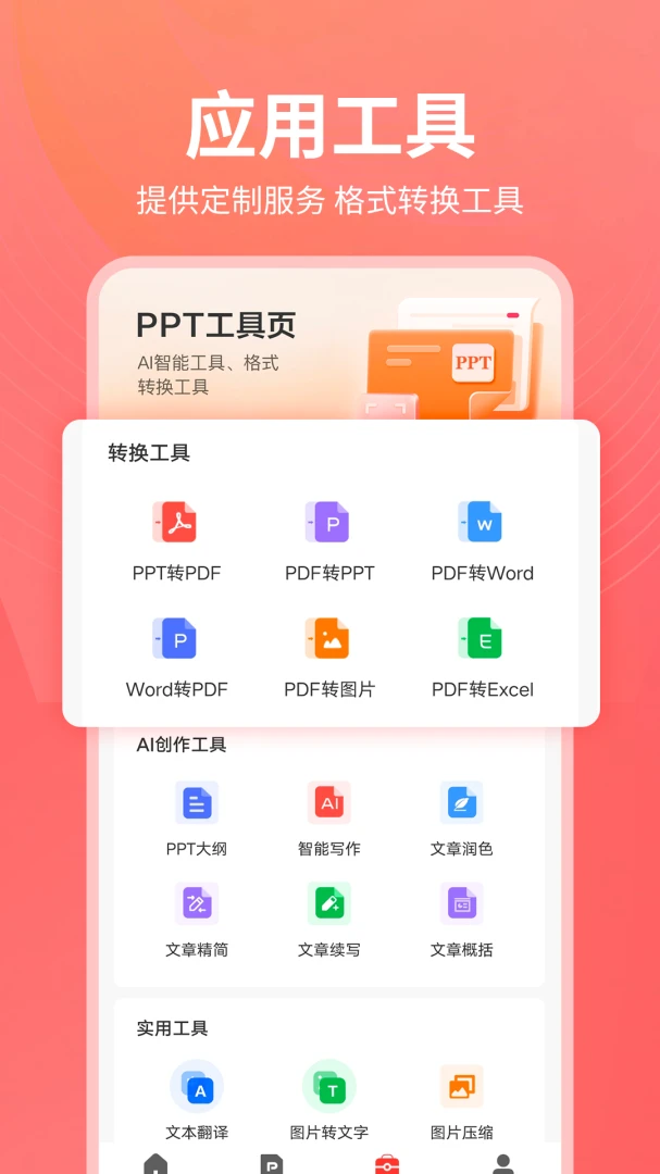 PPT制作岛最新手机版v1.0.25 手机版截图0