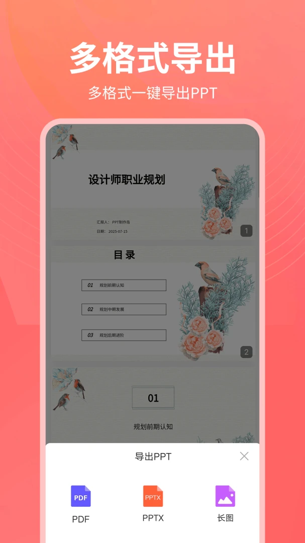 PPT制作岛最新手机版v1.0.25 手机版截图1