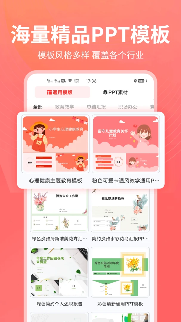 PPT制作岛最新手机版v1.0.25 手机版截图3