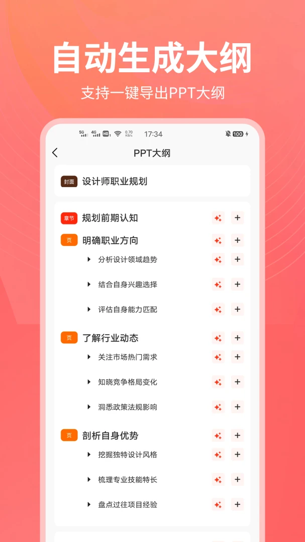 PPT制作岛最新手机版v1.0.25 手机版截图2