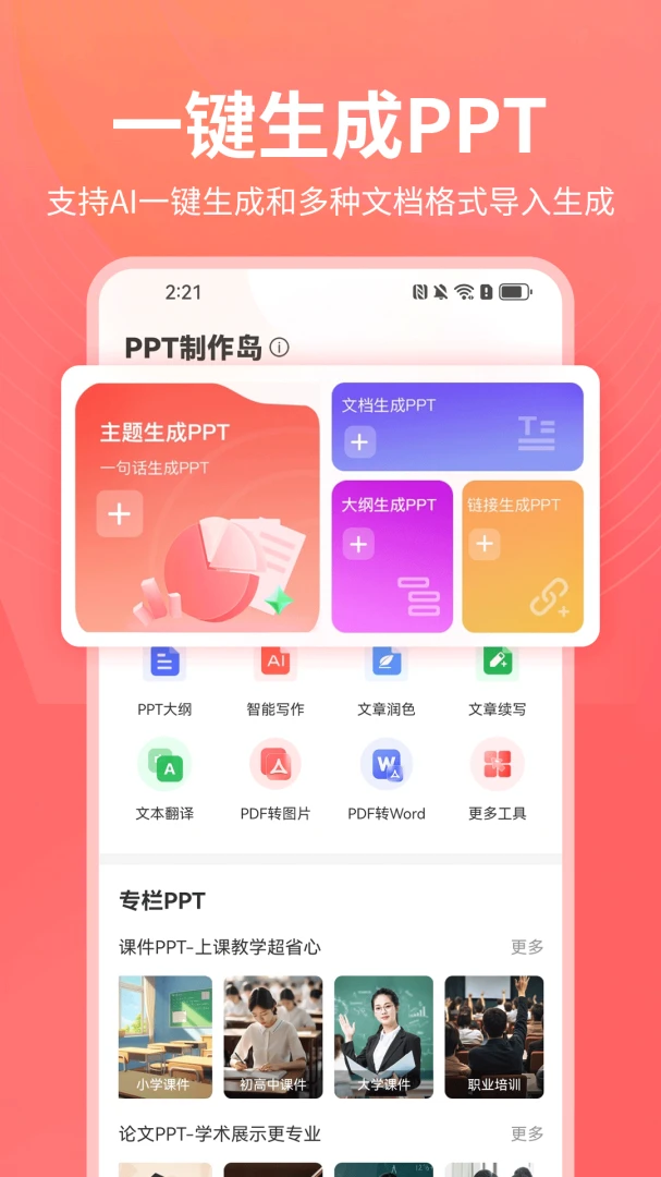 PPT制作岛最新手机版v1.0.25 手机版截图4