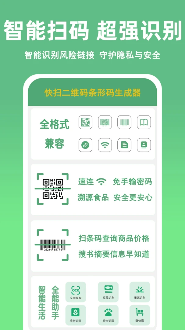 快扫二维码条形码生成器最新手机版v1.10.0 手机版截图1