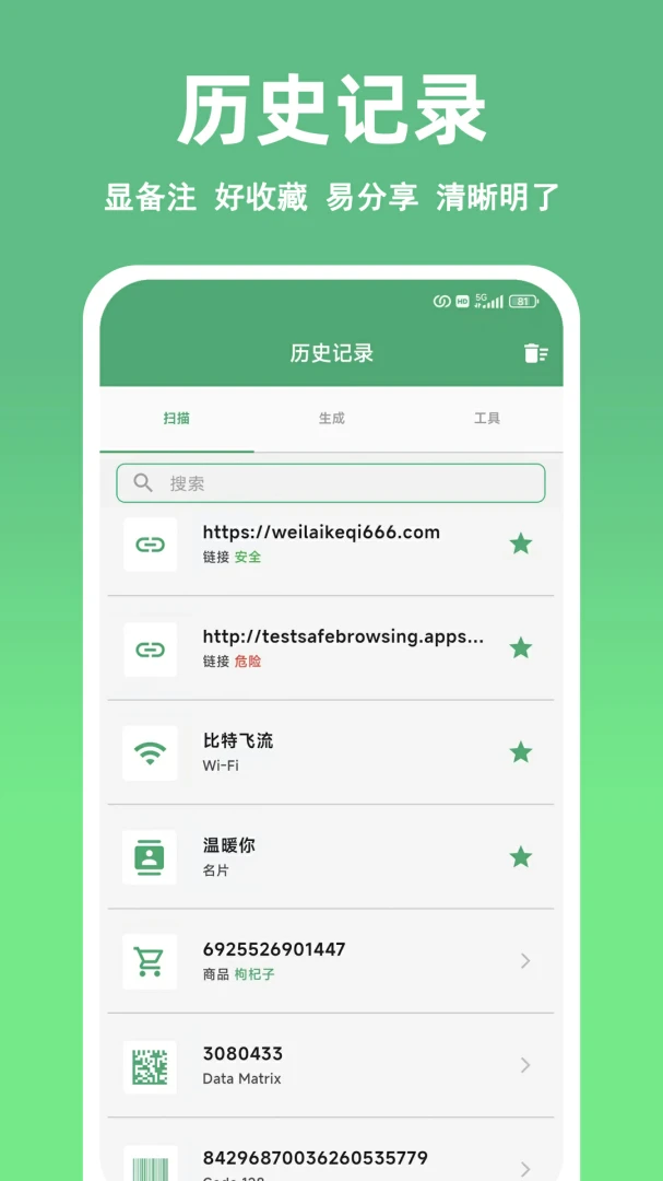快扫二维码条形码生成器最新手机版v1.10.0 手机版截图2