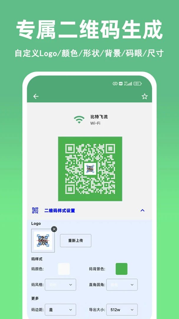 快扫二维码条形码生成器最新手机版v1.10.0 手机版截图0