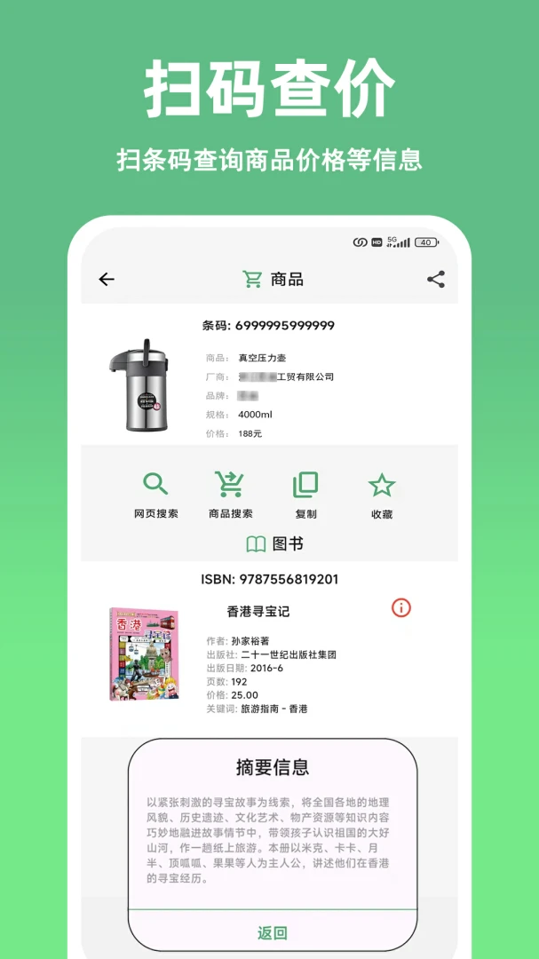 快扫二维码条形码生成器最新手机版v1.10.0 手机版截图3