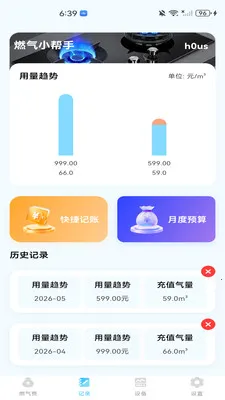 燃气费用帮手(燃气安全管理工具)v1.0.0 安卓版截图2