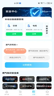 燃气费用帮手(燃气安全管理工具)v1.0.0 安卓版截图3