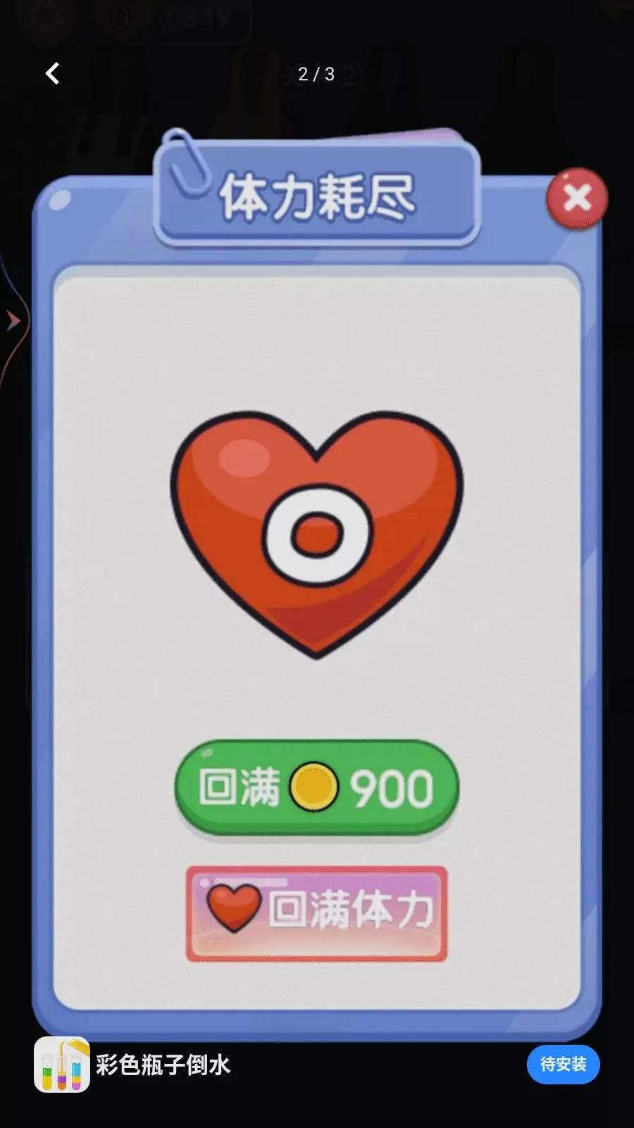 彩色瓶子倒水最新安卓版v1.0.0 安卓版截图0