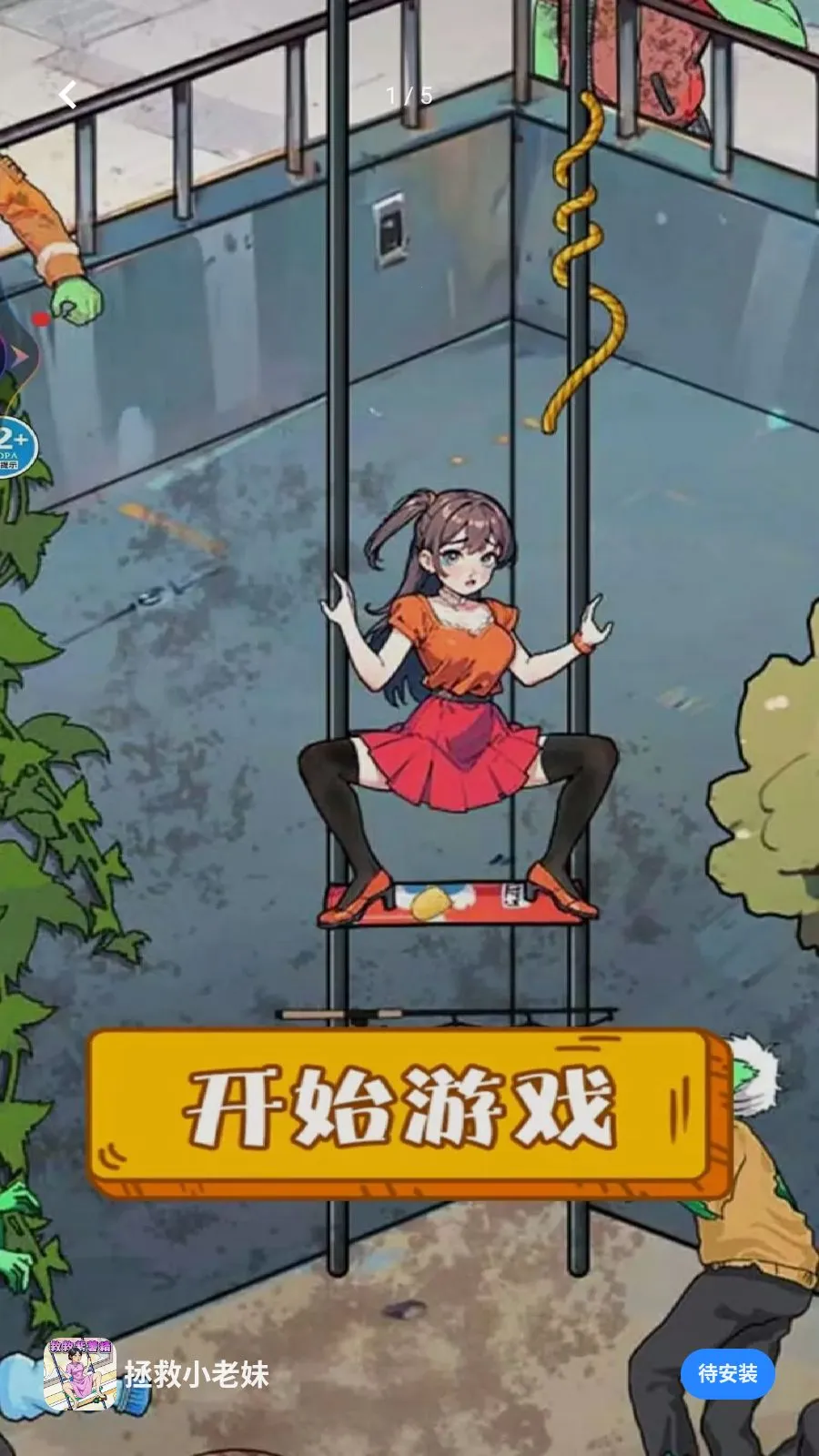 拯救小老妹(生存解谜游戏)v1.0 安卓版截图4