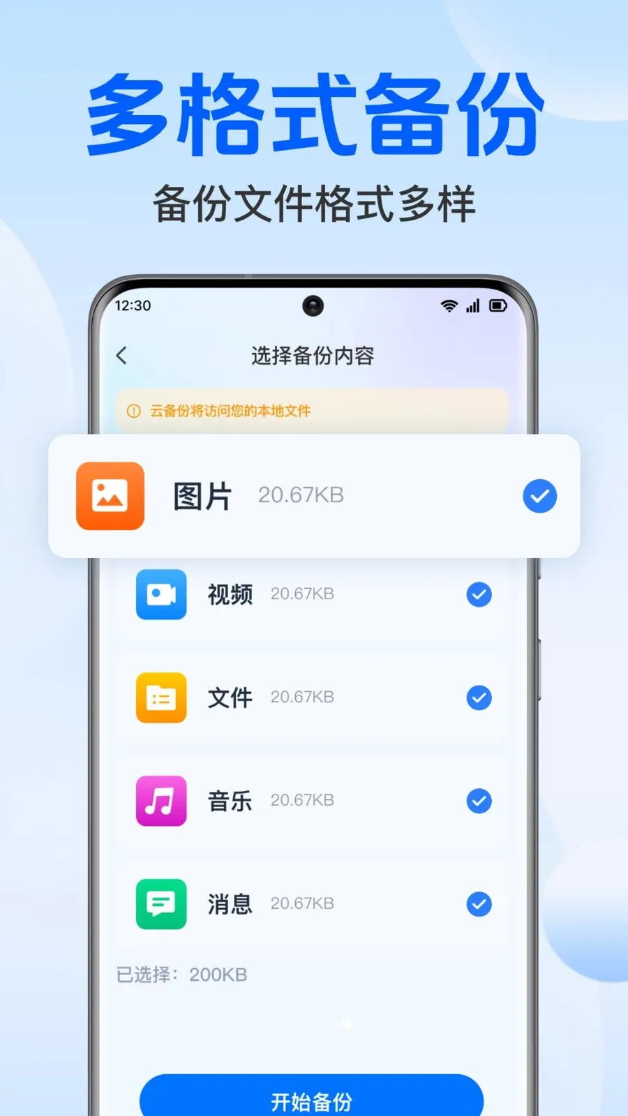 聊天记录免费微备份最新安卓版v1.0.1.1004 手机版截图0