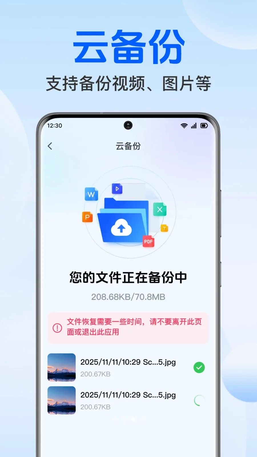 聊天记录免费微备份最新安卓版v1.0.1.1004 手机版截图3