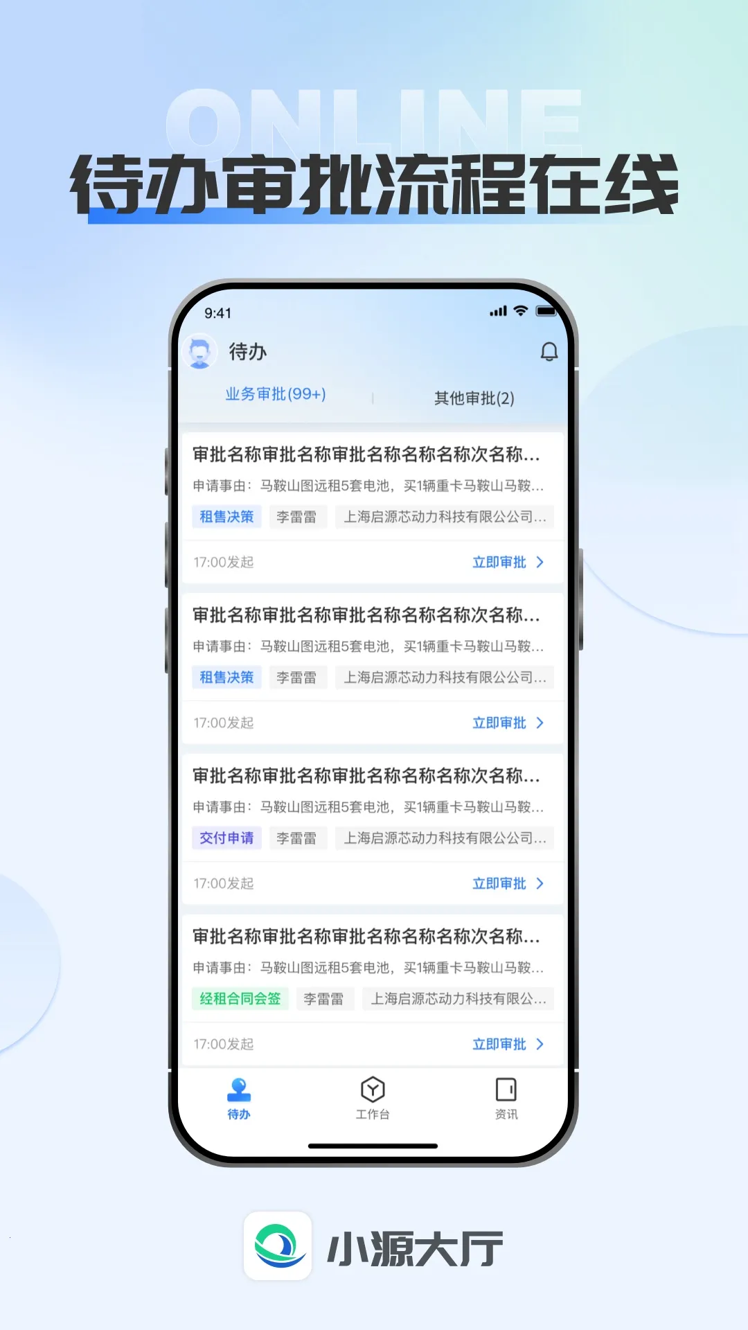 小源大厅(业务审批平台)v1.0.7 免费版截图0