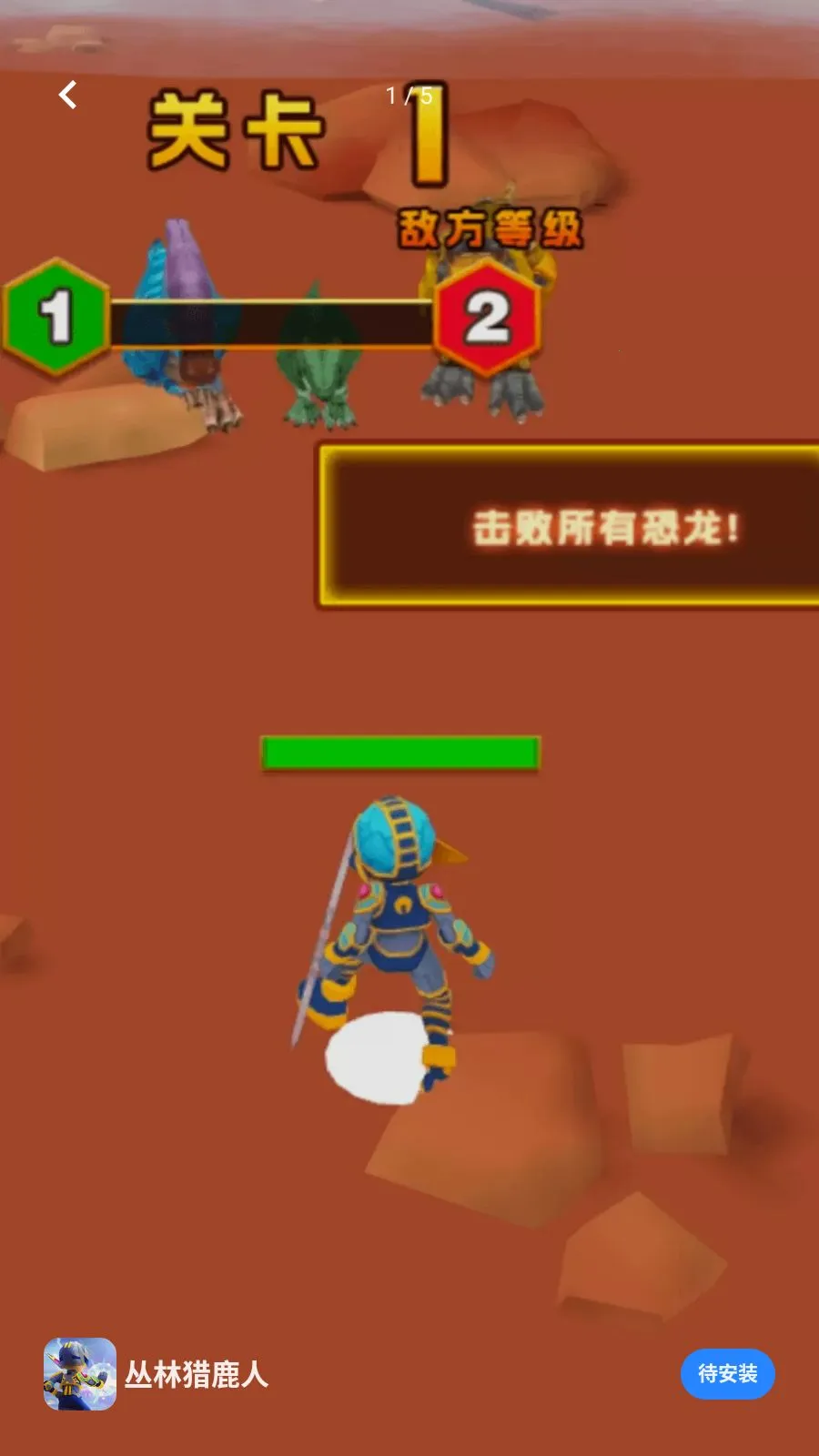 丛林猎鹿人最新安卓版v1.0.0 免费版截图4