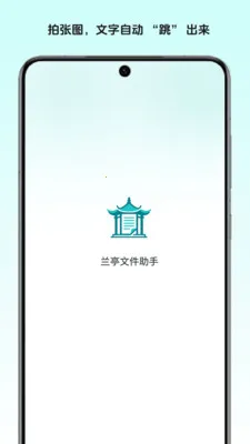 兰亭文件助手2026最新版本v1.2 手机版截图3