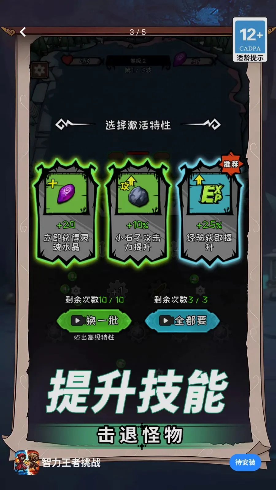智力王者挑战最新手机版v1.0.0 安卓版截图0