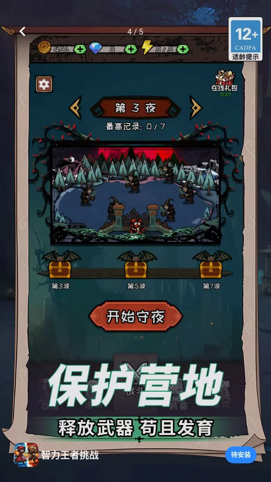 智力王者挑战最新手机版v1.0.0 安卓版截图4