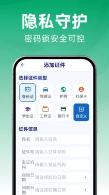 123手机电子证件(电子证件管理)v1.0.0 手机版截图1